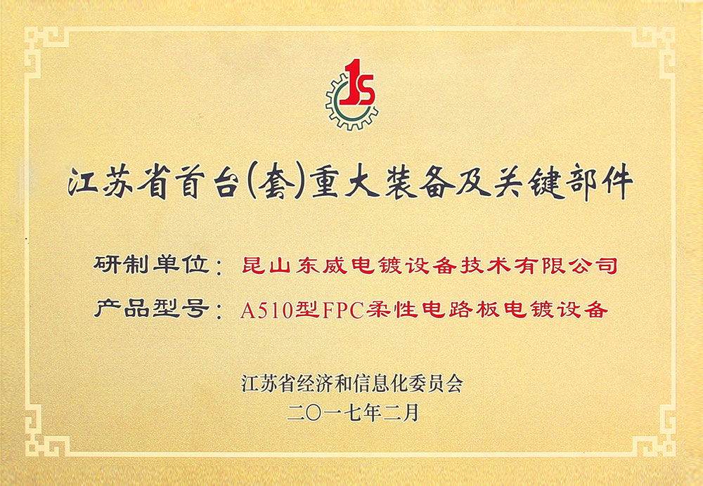 2017年江蘇省首臺(tái)重大裝備及關(guān)鍵部件