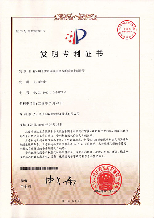 電鍍薄板的裝置及系統(tǒng)