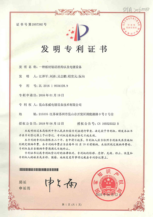 板材輸送機(jī)構(gòu)以及電鍍?cè)O(shè)備