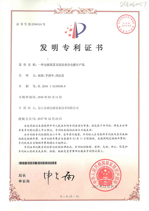 電鍍裝置及連續(xù)電鍍生產(chǎn)線(xiàn)