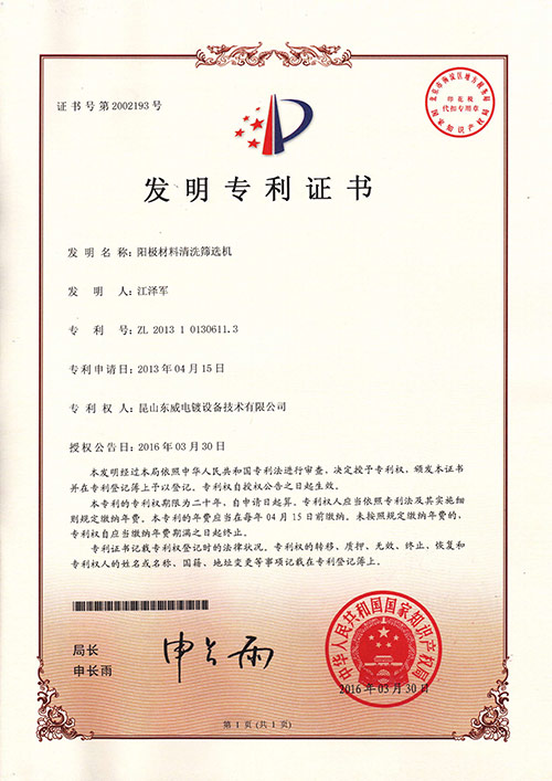 陽(yáng)極材料清洗篩選機(jī)