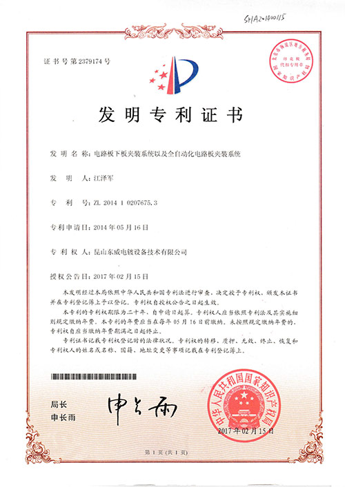 電路板下板夾裝置
