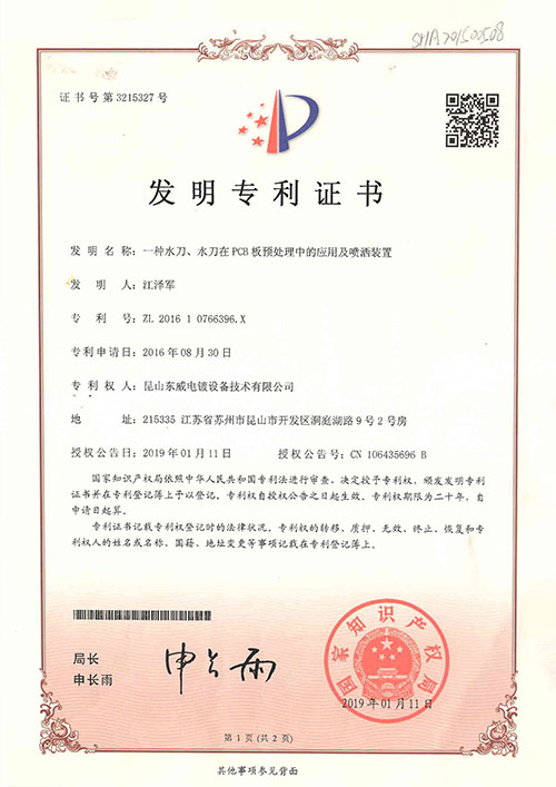 水刀、水刀在pcb處理中的應(yīng)用