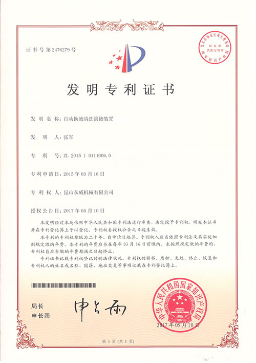 自動(dòng)換液清洗滾鍍裝置