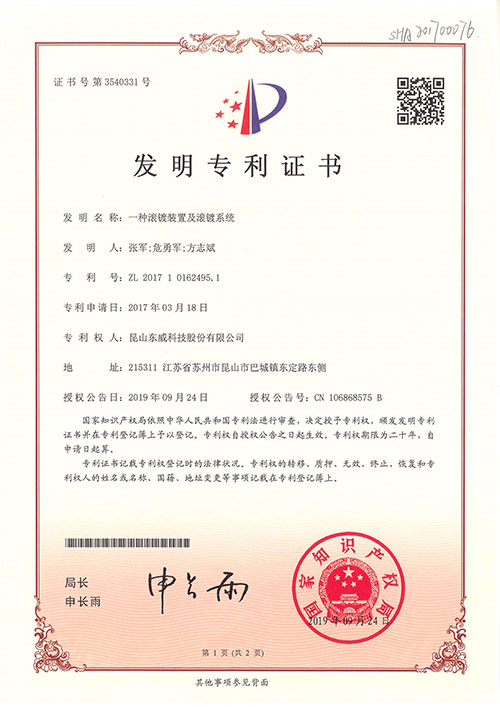 滾鍍裝置及滾鍍系統(tǒng)
