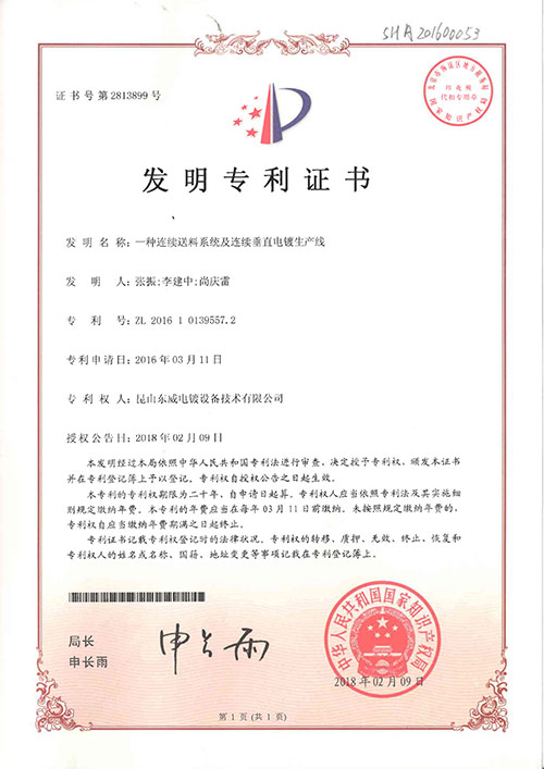 連續(xù)送料系統(tǒng)及連續(xù)電鍍生產(chǎn)線(xiàn)