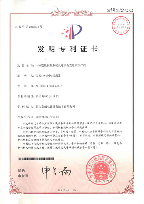 連續(xù)收料系統(tǒng)及連續(xù)垂直電鍍生產(chǎn)線(xiàn)