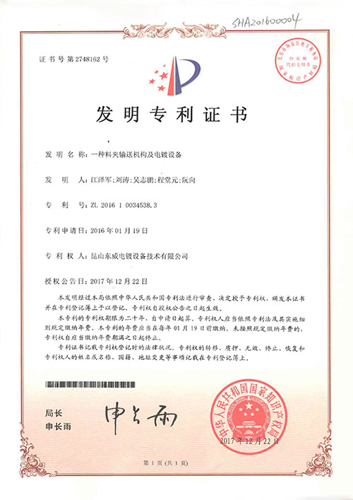 料夾輸送機(jī)構(gòu)及垂直電鍍?cè)O(shè)備的傳動(dòng)系統(tǒng)