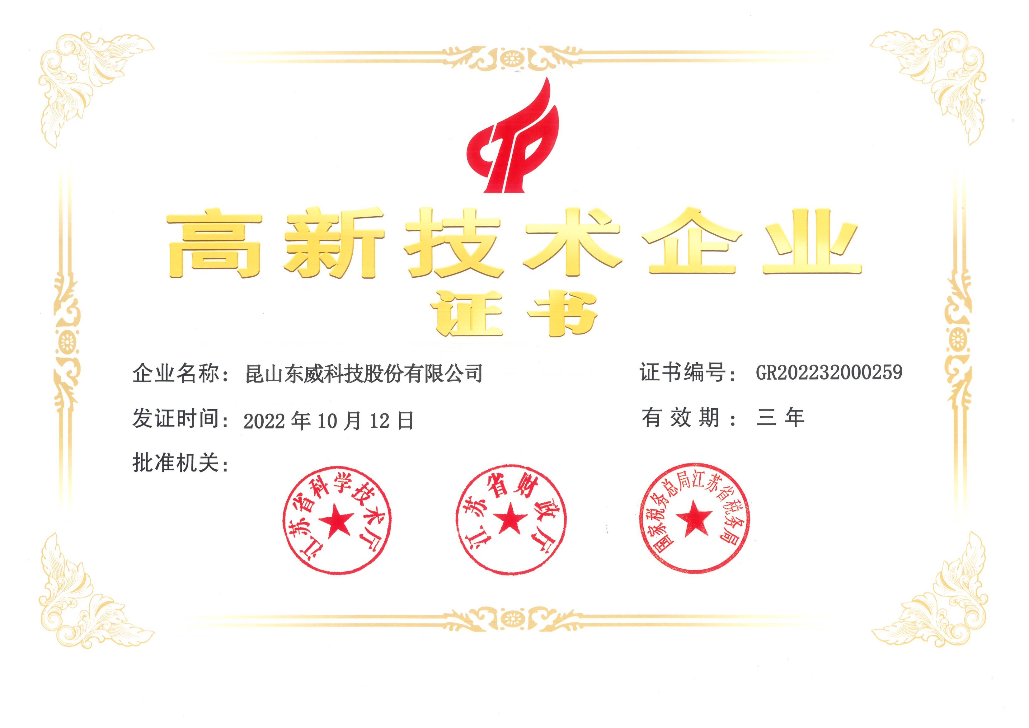 2022高新技術(shù)企業(yè)證書(shū)